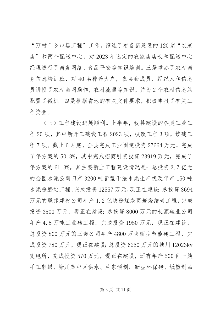 2023年区经贸系统工业经济运行分析会上的汇报材料.docx_第3页