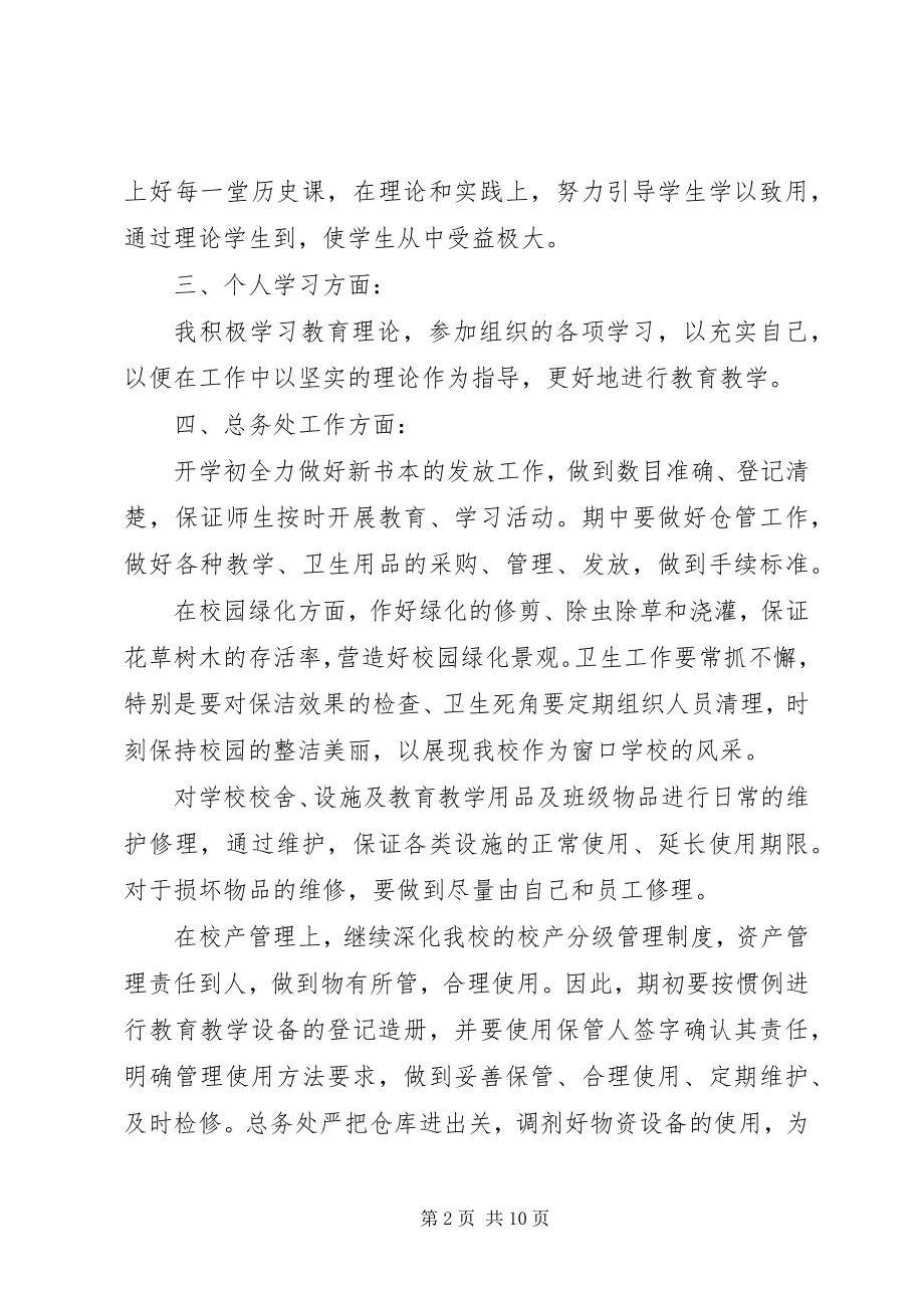 2023年学校总务主任述职报告3.docx_第2页