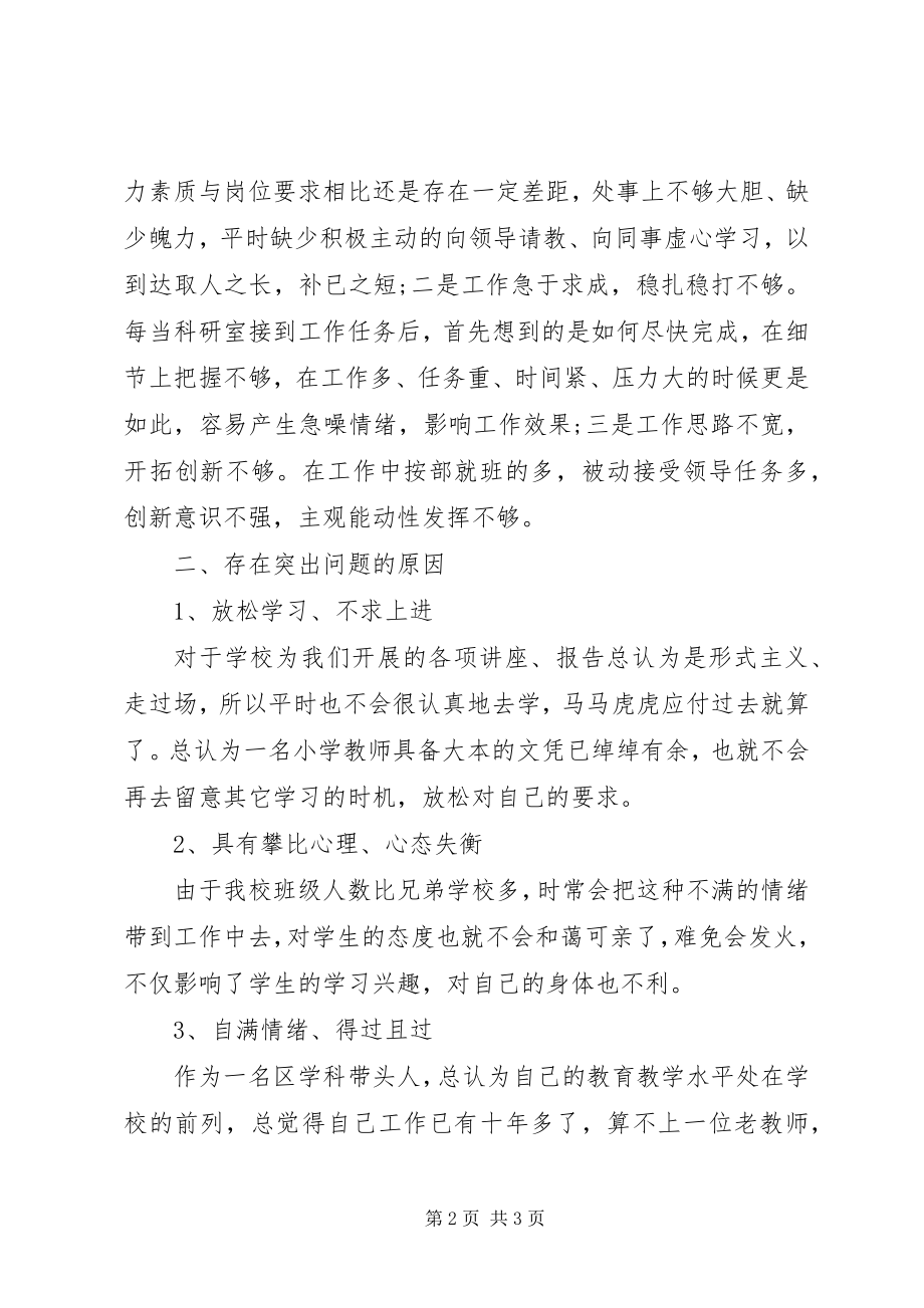 2023年遵章守纪自我剖析党性分析材料范文.docx_第2页