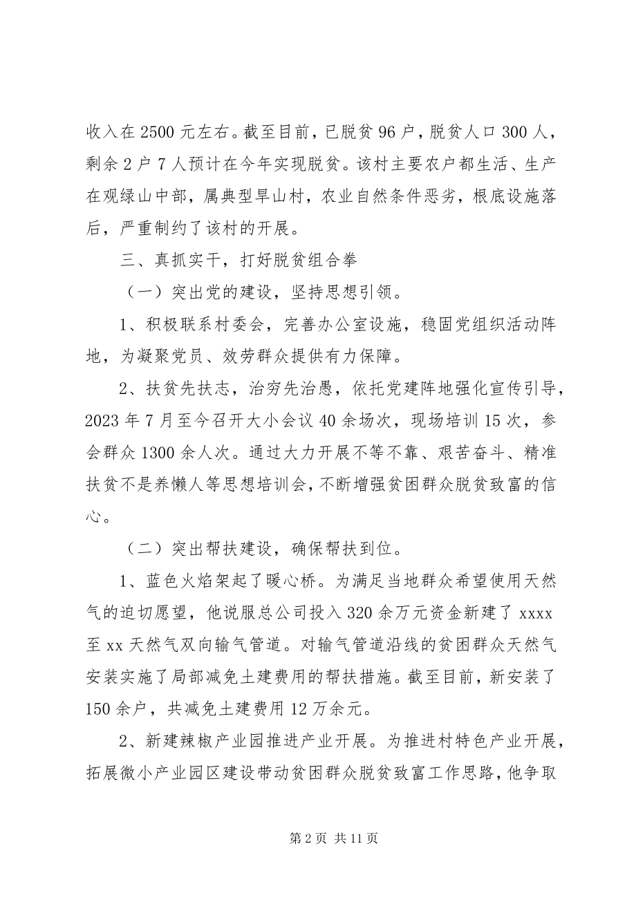 2023年报告脱贫攻坚工作先进个人事迹材料新编.docx_第2页