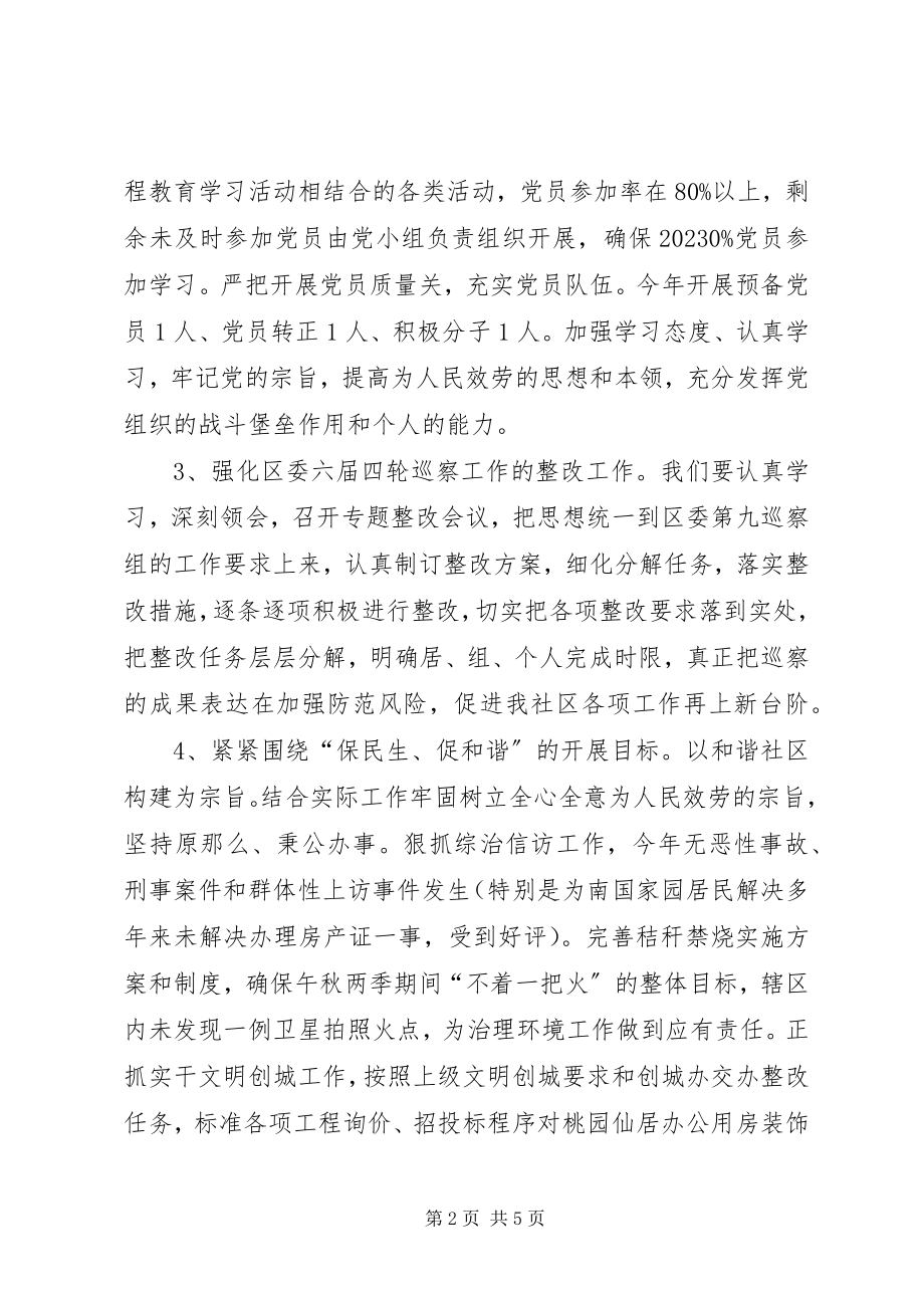 2023年社区党总支书记基层党建工作述职报告.docx_第2页