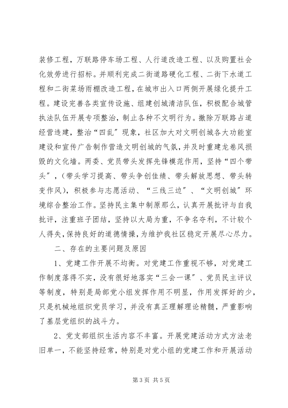 2023年社区党总支书记基层党建工作述职报告.docx_第3页