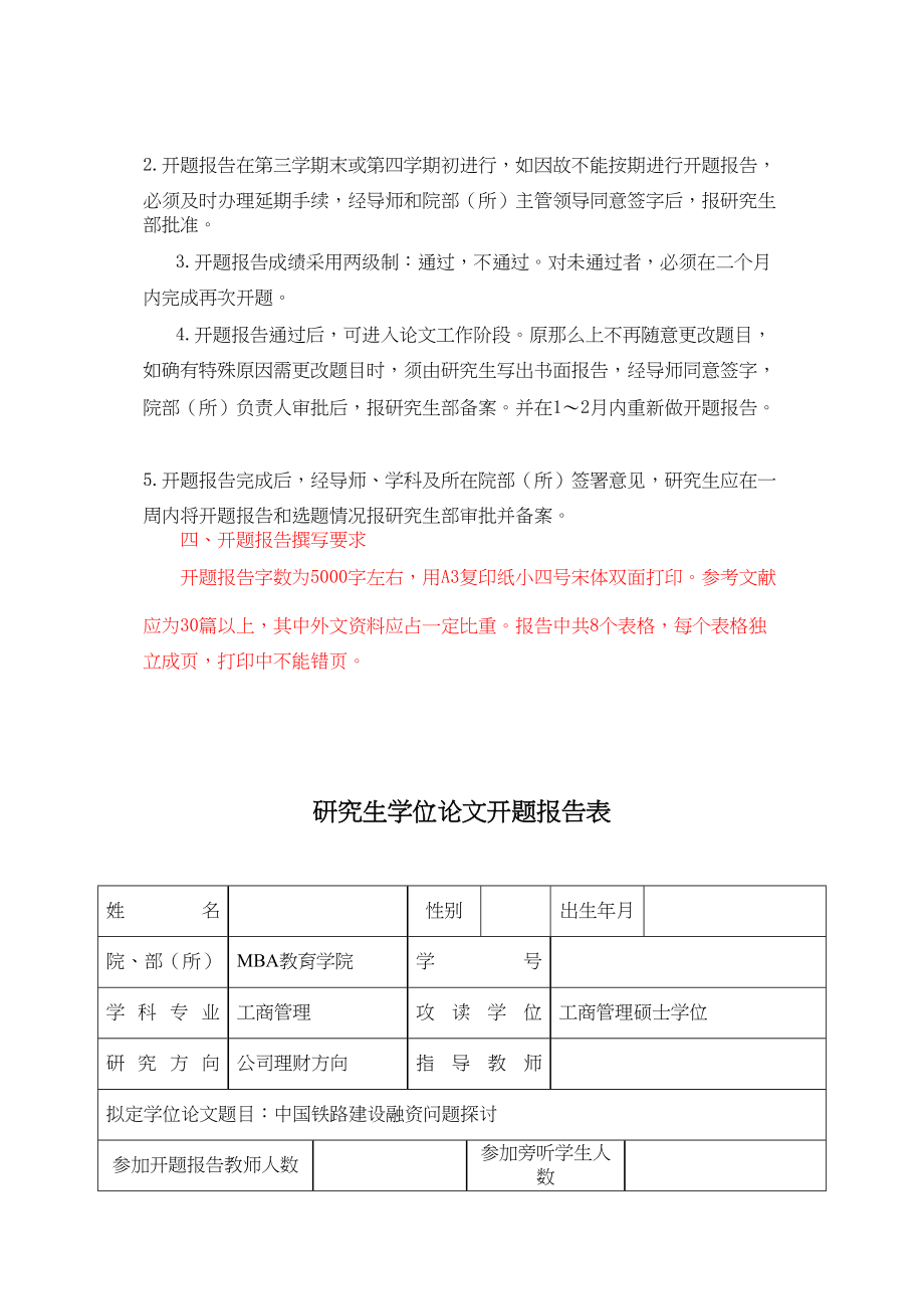 2023年大学MBA开题报告813.docx_第3页