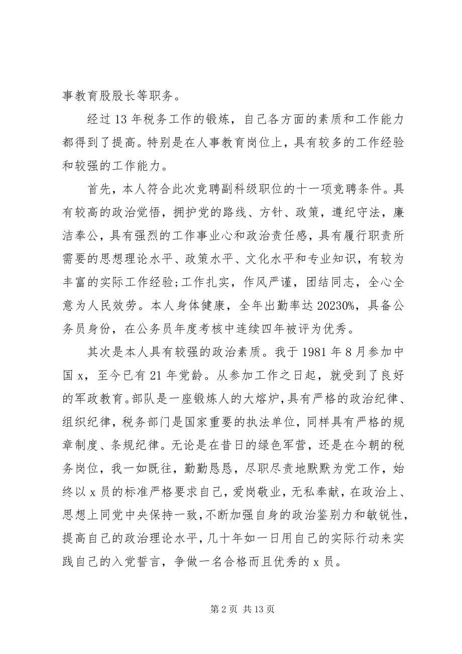 2023年经典所长竞聘报告3篇.docx_第2页