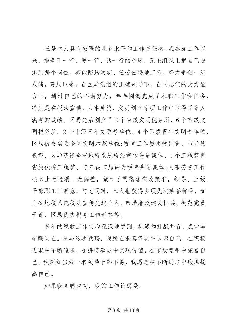 2023年经典所长竞聘报告3篇.docx_第3页