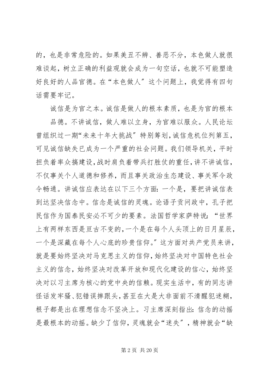 2023年在机关主题教育活动上的辅导报告.docx_第2页