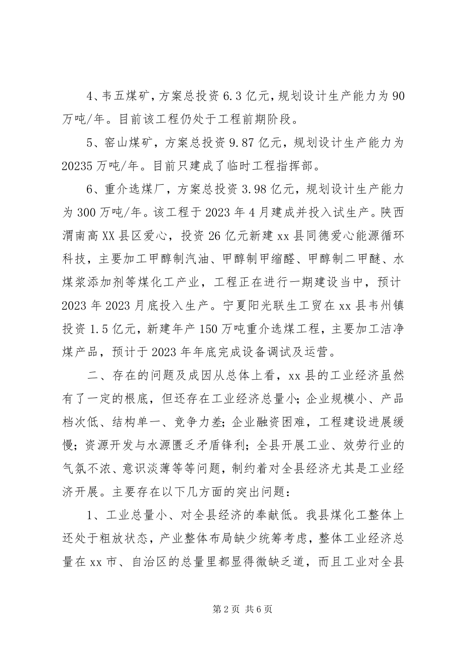 2023年县煤炭及煤化工产业发展调研报告.docx_第2页