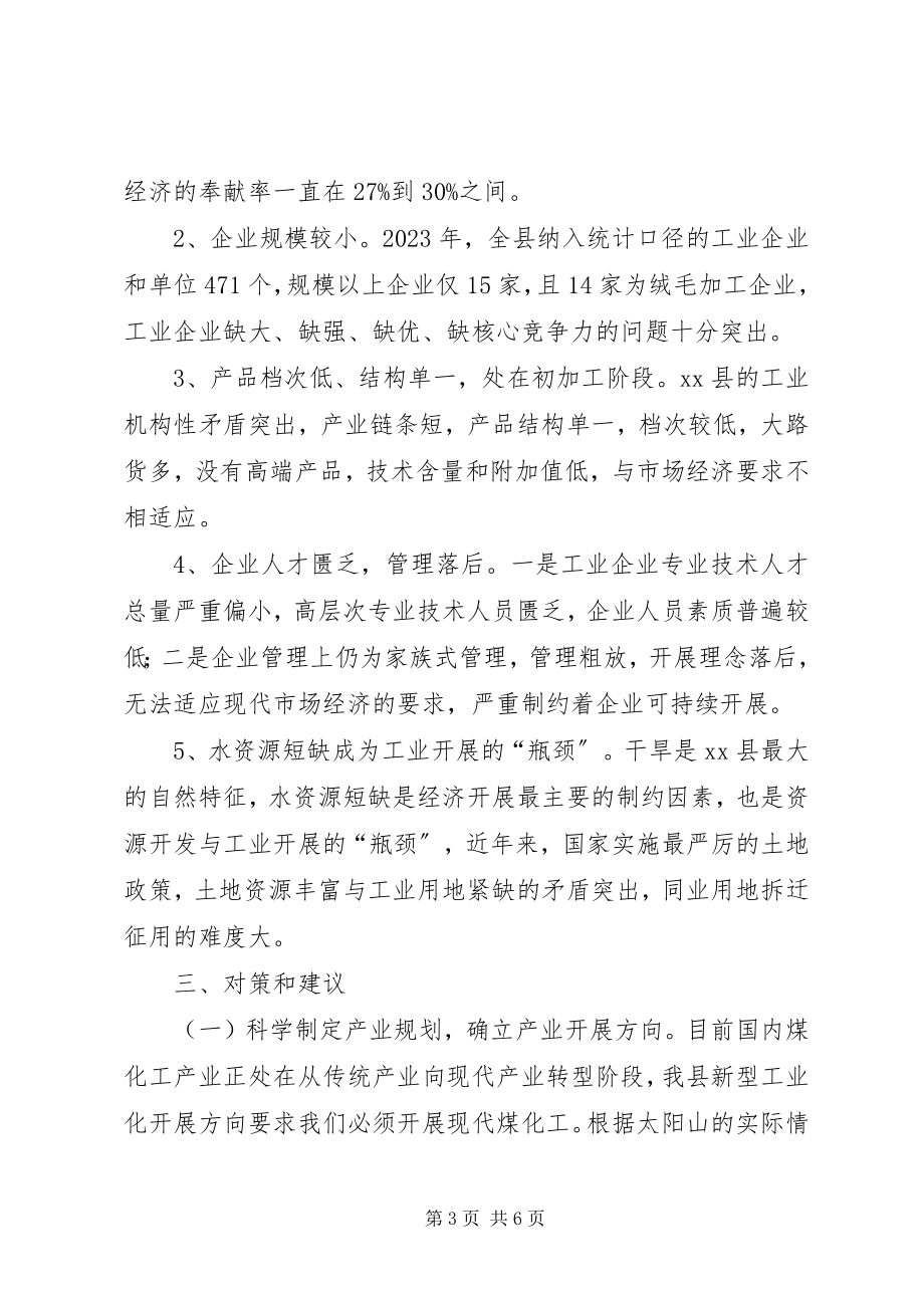 2023年县煤炭及煤化工产业发展调研报告.docx_第3页