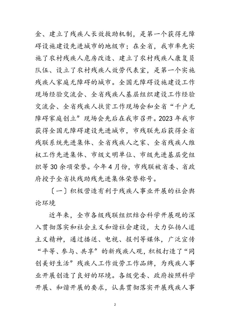 2023年残联领导班子科学发展观活动分析检查报告范文.doc_第2页