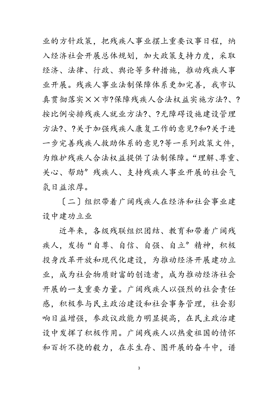 2023年残联领导班子科学发展观活动分析检查报告范文.doc_第3页