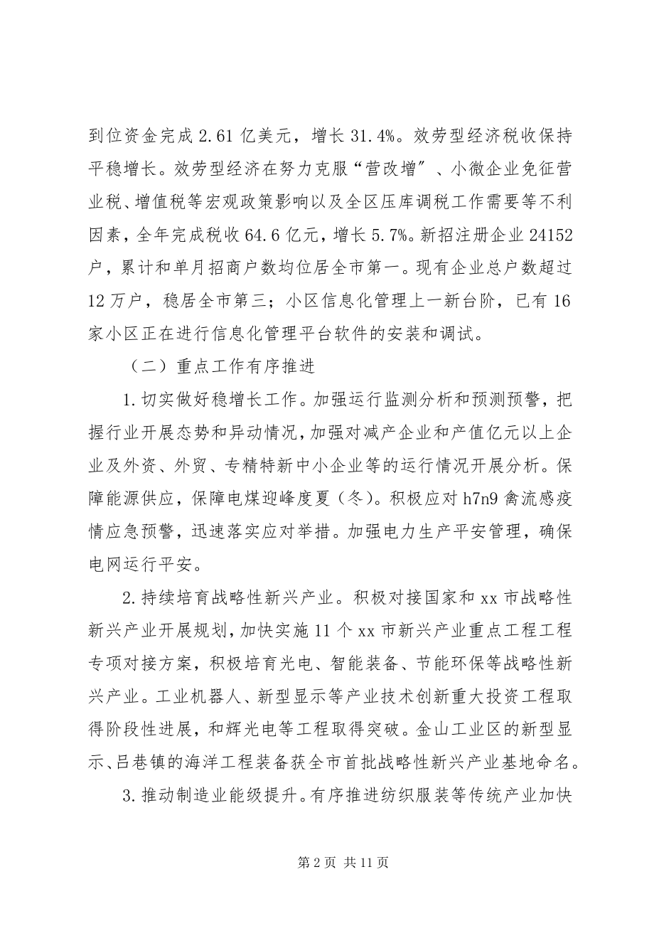 2023年区经济委员会工作报告.docx_第2页