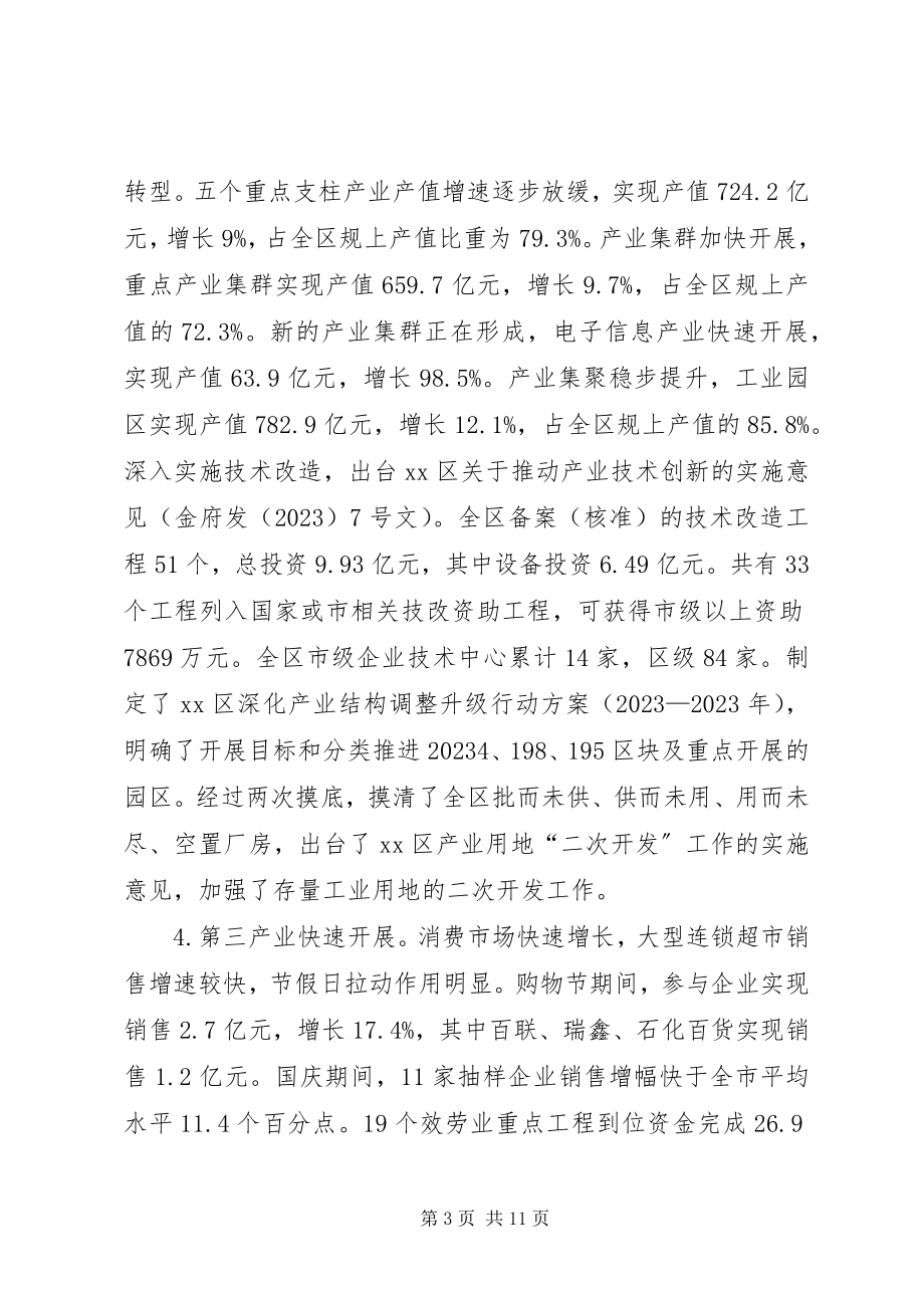 2023年区经济委员会工作报告.docx_第3页