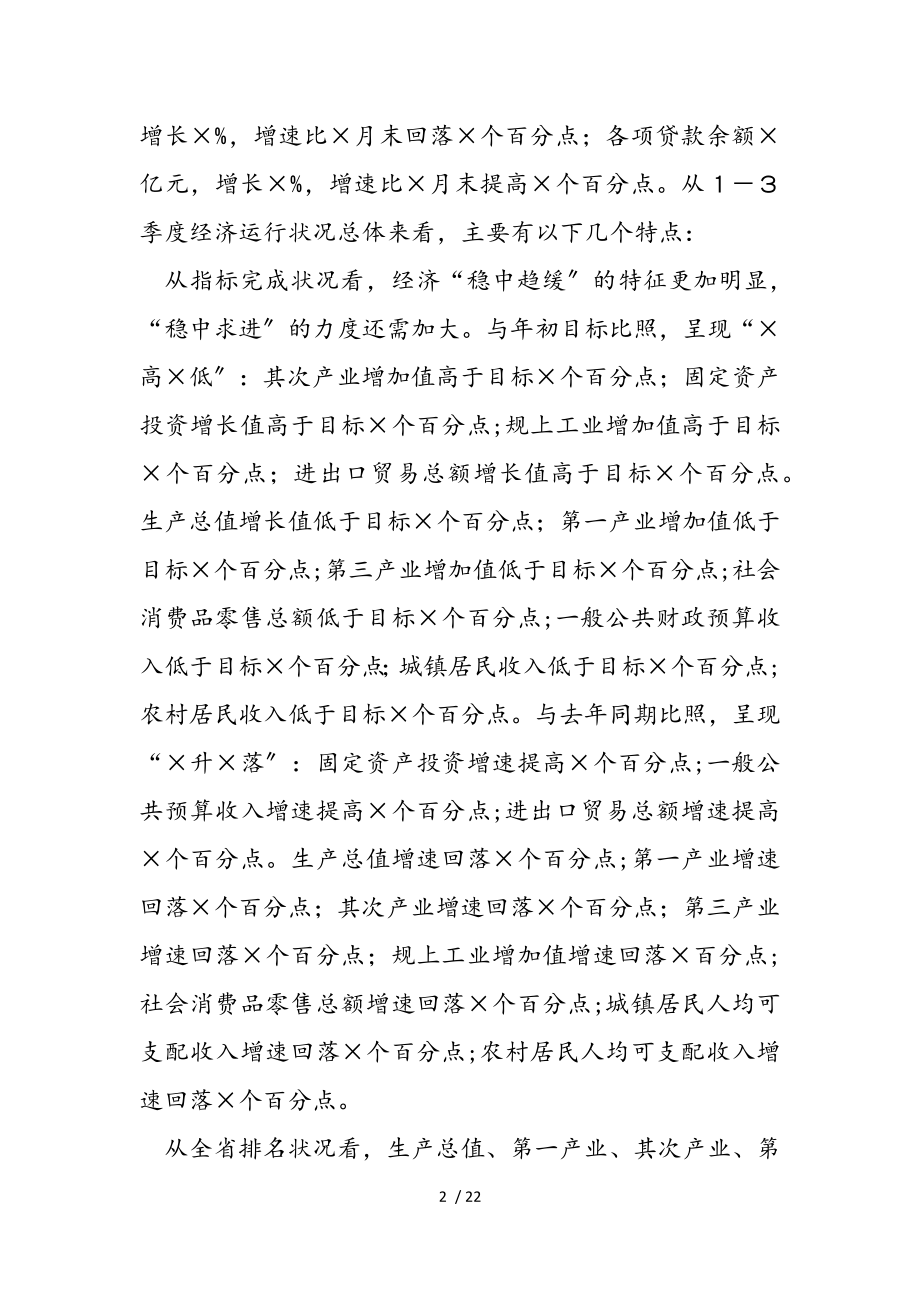 2023年市长在市委常委会扩大会议暨市委财经委员会第九次会议、经济形势分析会上的讲话.doc_第2页