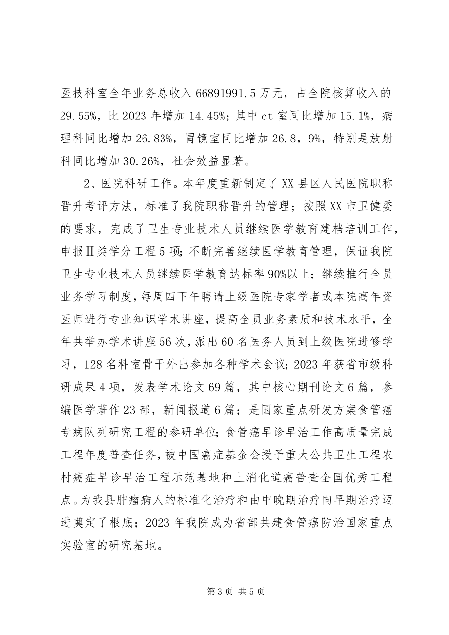 2023年医院领导班子成员述学述职述廉述法报告.docx_第3页