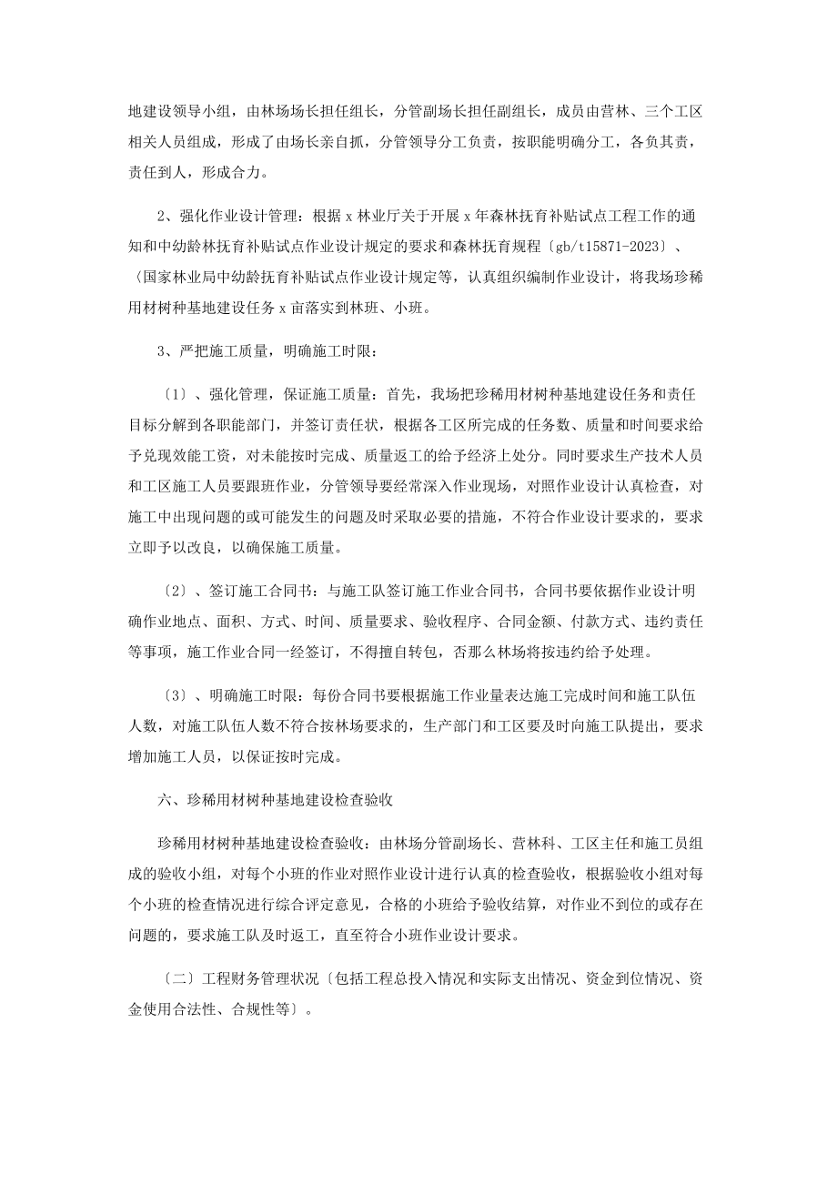 2023年国有林场财政项目支出绩效评价报告.docx_第2页