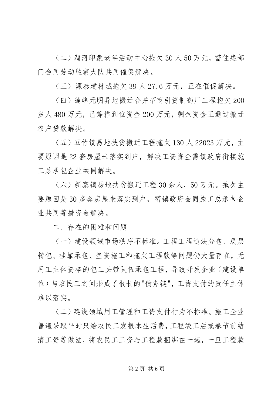 2023年拖欠农民工工资情况报告.docx_第2页