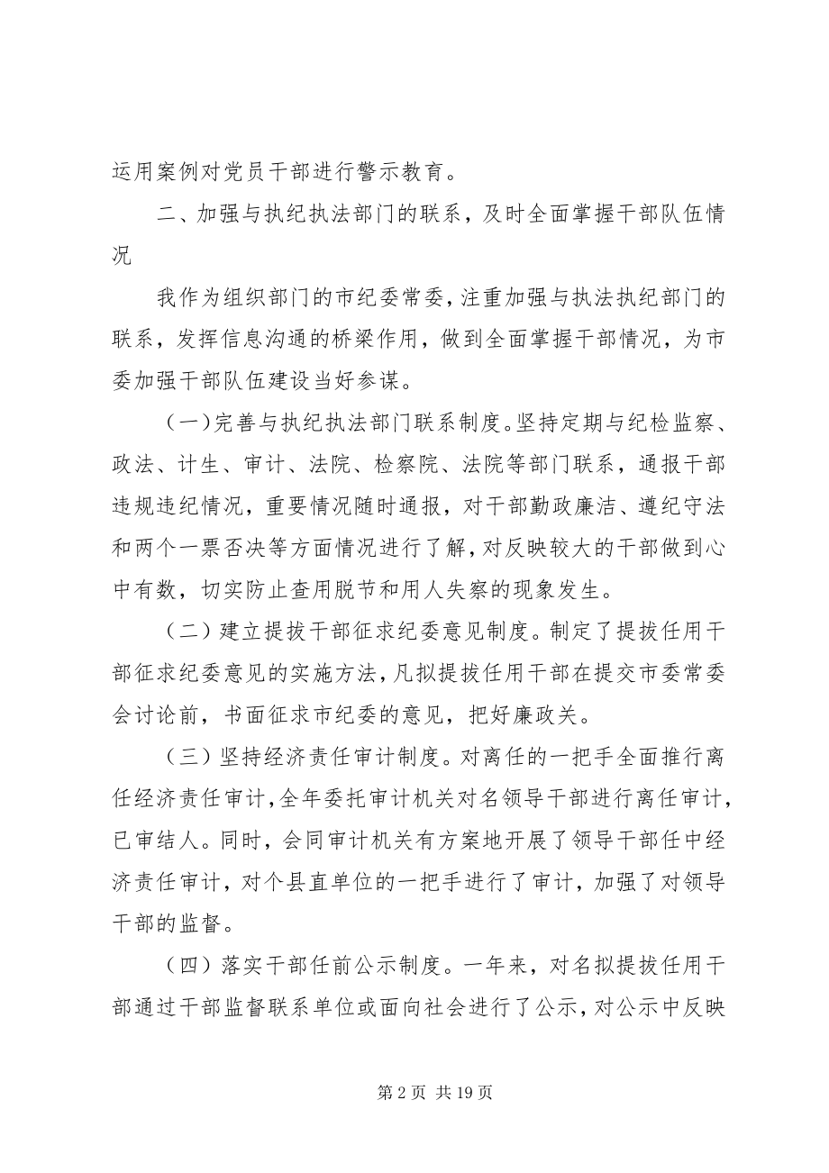 2023年组织部长述职述廉报告3篇.docx_第2页