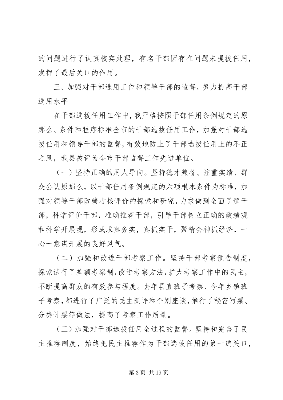 2023年组织部长述职述廉报告3篇.docx_第3页