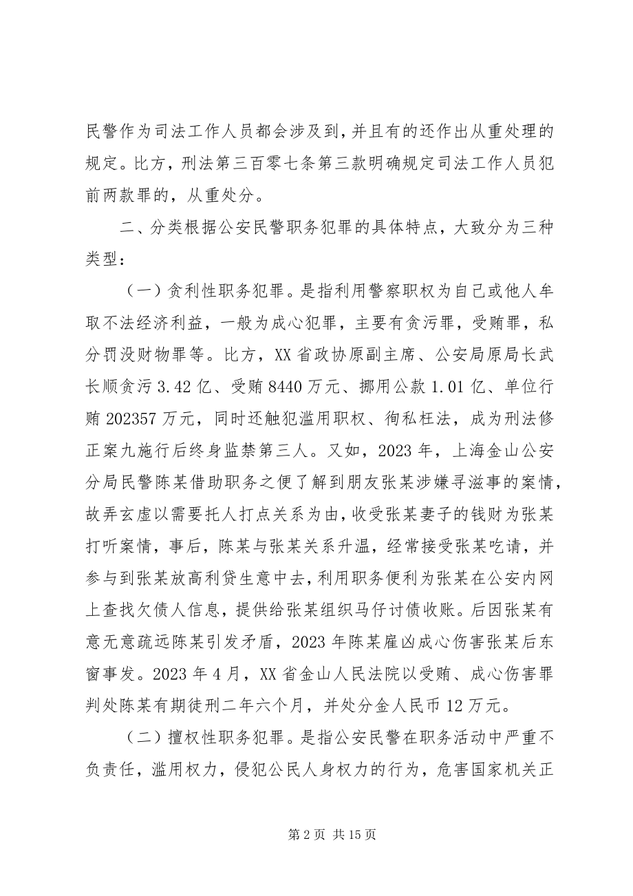 2023年民警治安管理分析报告.docx_第2页