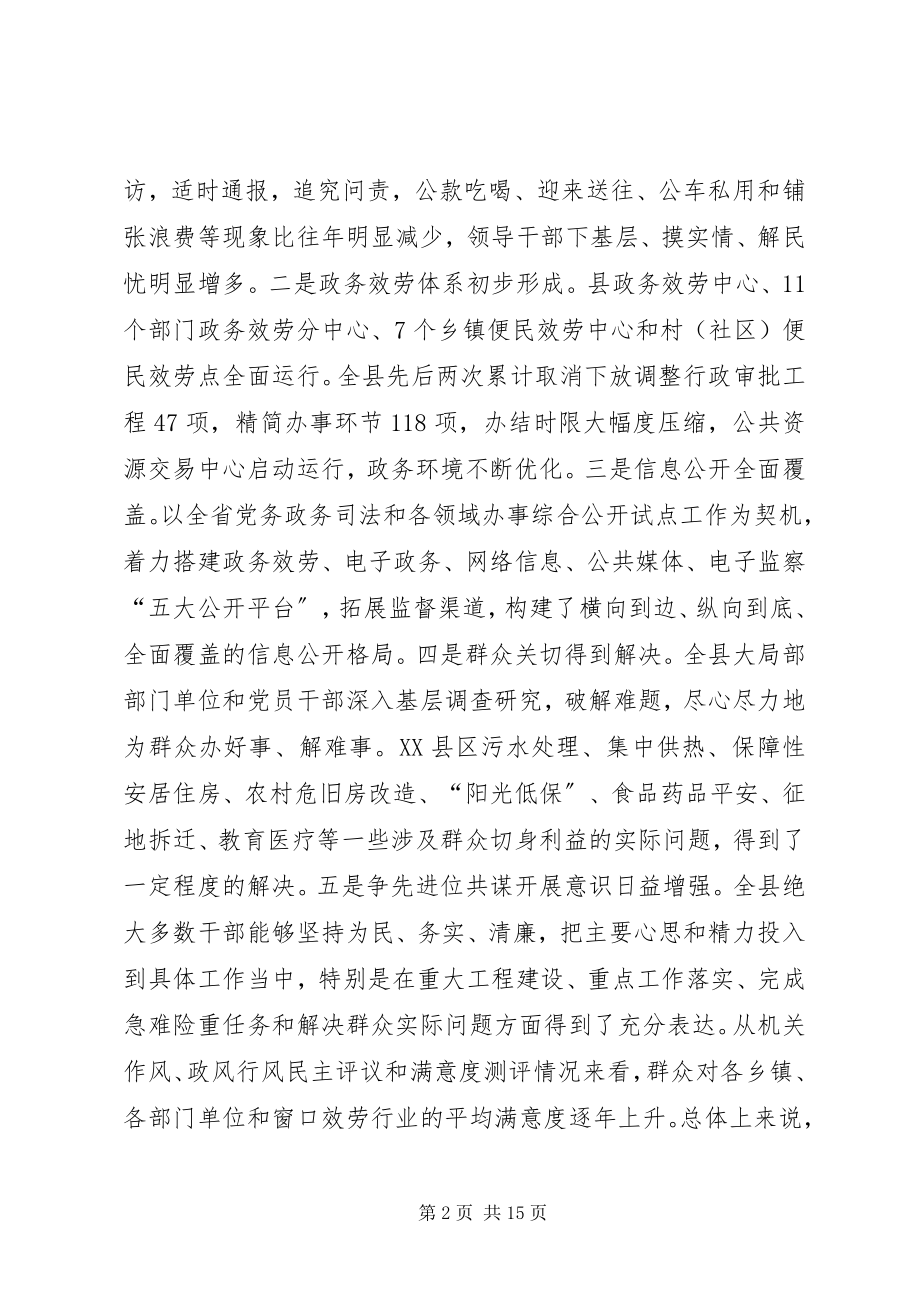 2023年干部作风建设专题调研报告.docx_第2页