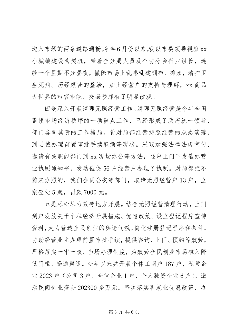 2023年工商局长述职述廉报告.docx_第3页