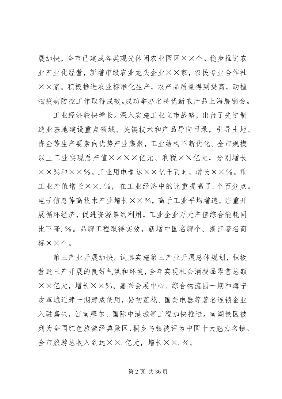 2023年市人民政政府工作报告.docx_第2页