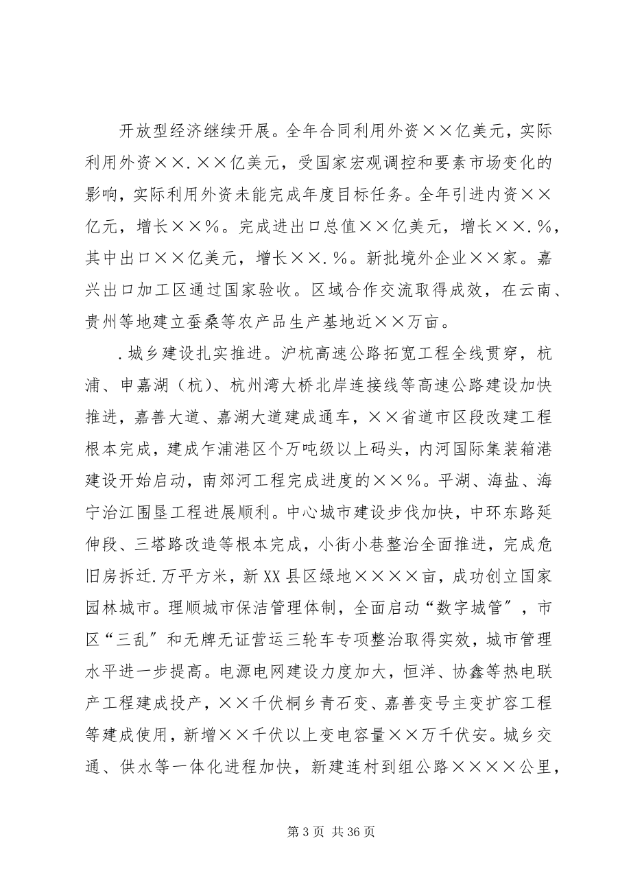 2023年市人民政政府工作报告.docx_第3页