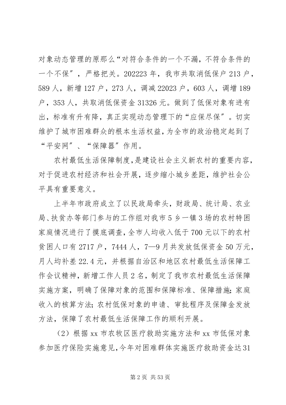 2023年市民政局领导班子述职述廉报告最终版.docx_第2页