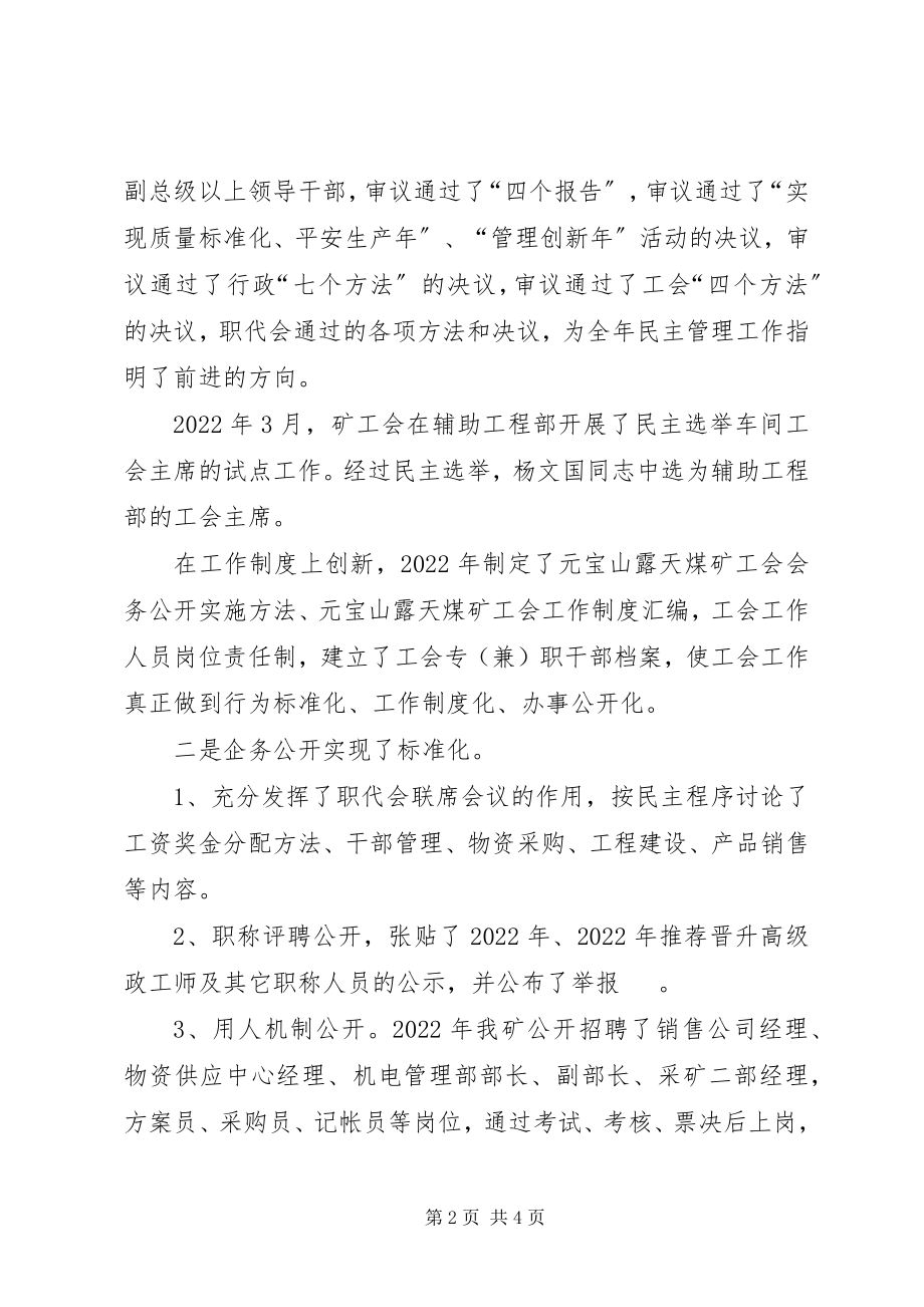 2023年煤矿职工代表大会上的工作总结报告.docx_第2页