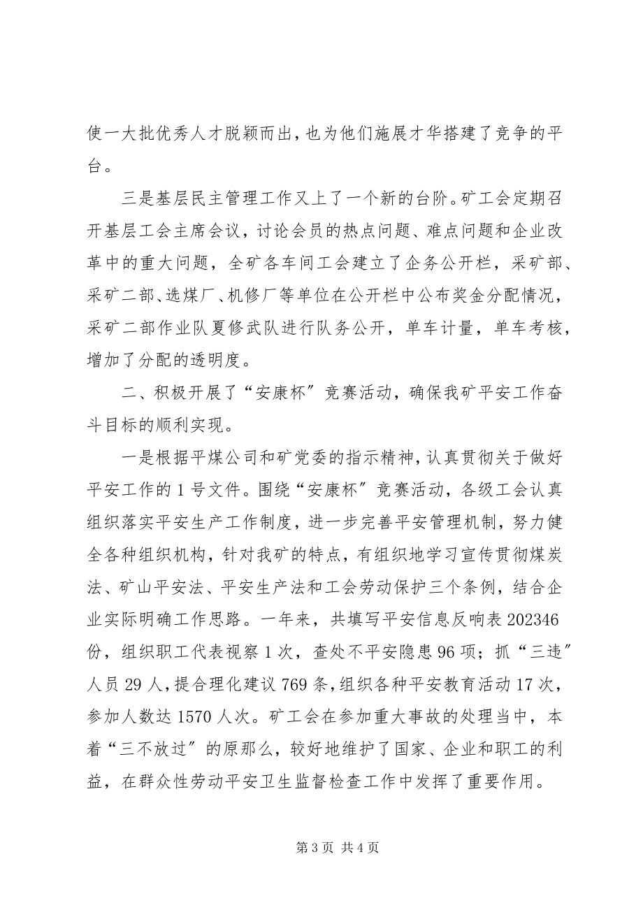 2023年煤矿职工代表大会上的工作总结报告.docx_第3页