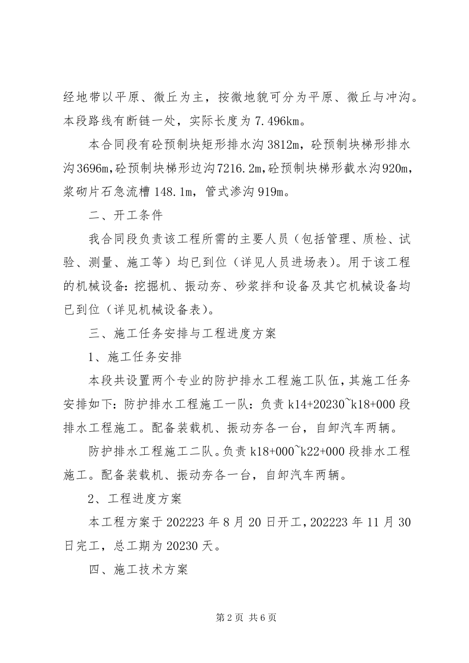 2023年排水工程开工报告.docx_第2页