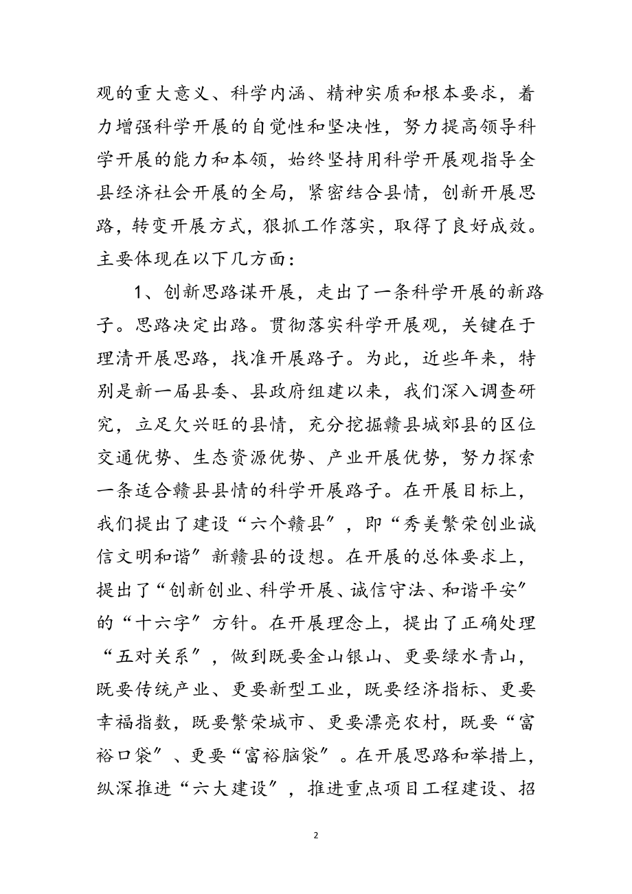 2023年县委班子贯彻落实科学发展观分析检查报告范文.doc_第2页