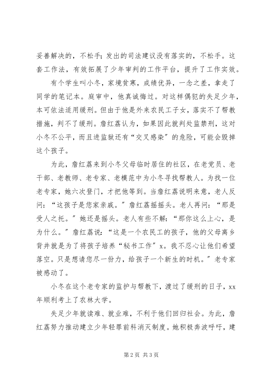 2023年学习詹红荔同志先进事迹报告会致辞.docx_第2页