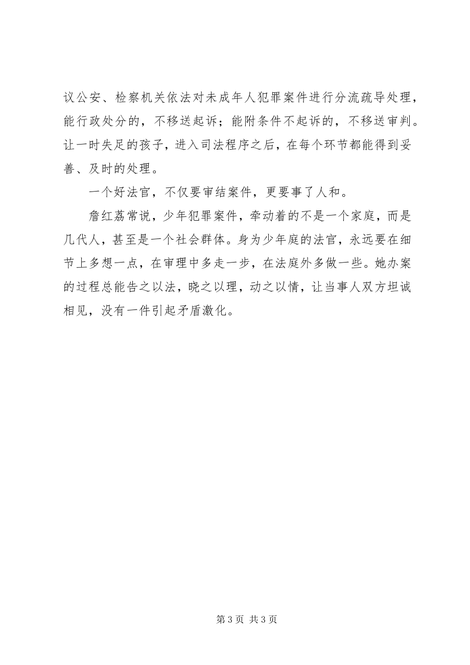 2023年学习詹红荔同志先进事迹报告会致辞.docx_第3页