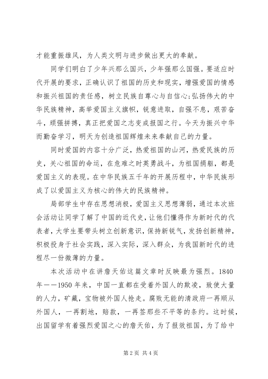 2023年爱国主义教育总结报告新编.docx_第2页