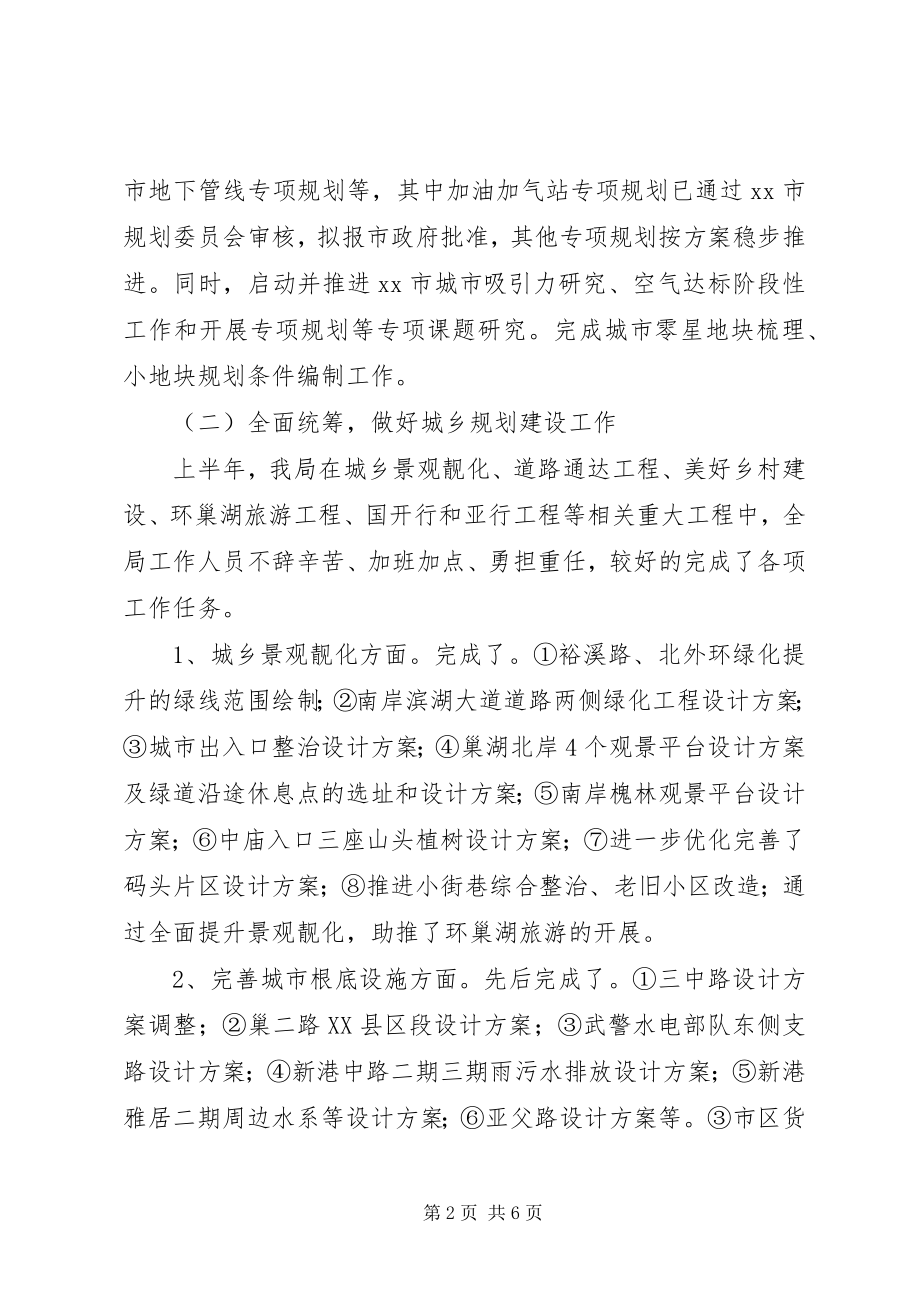 2023年市规划局上半年工作总结报告.docx_第2页