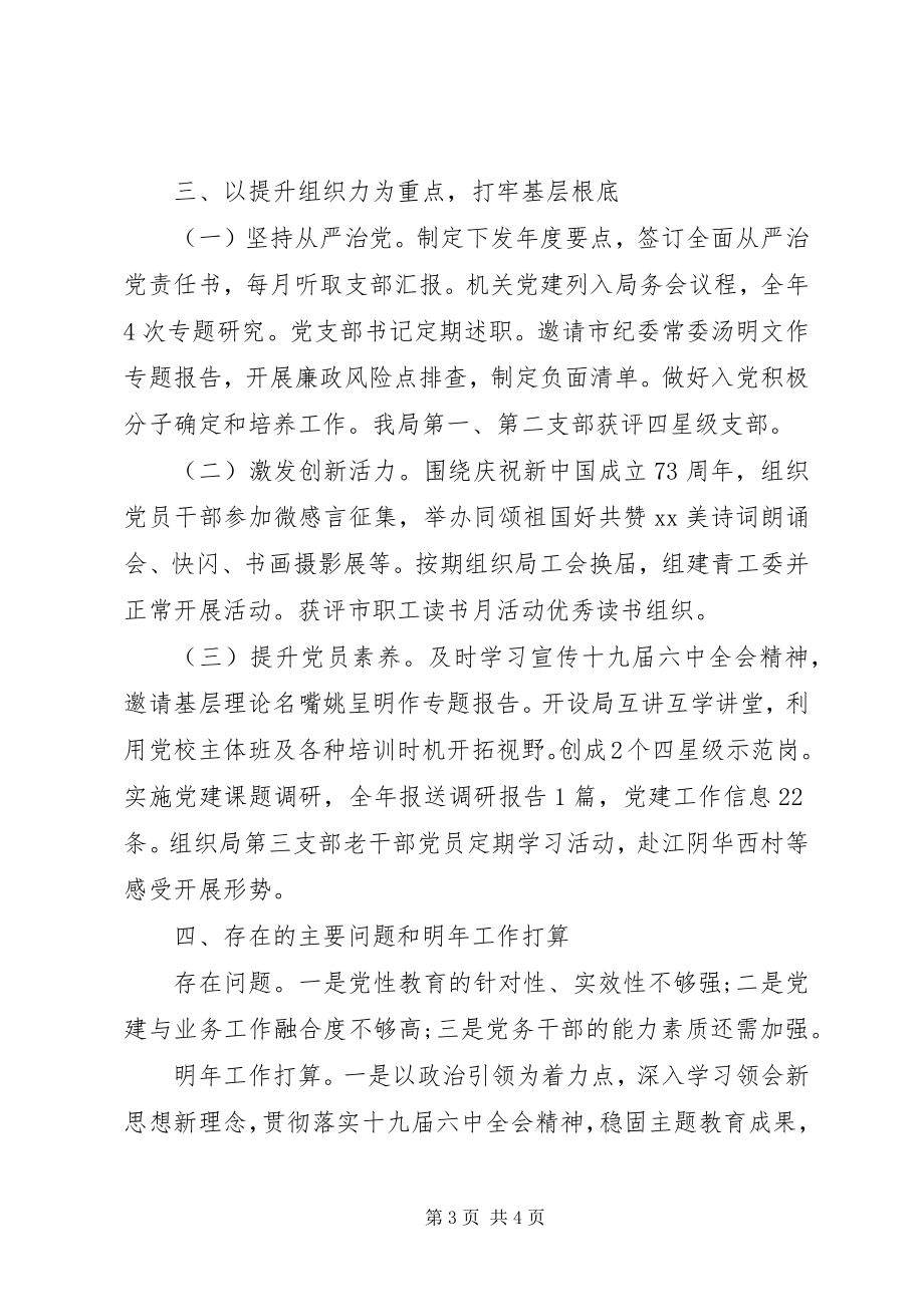 2023年市委老干部局机关党总支书记度机关党建工作述职报告.docx_第3页