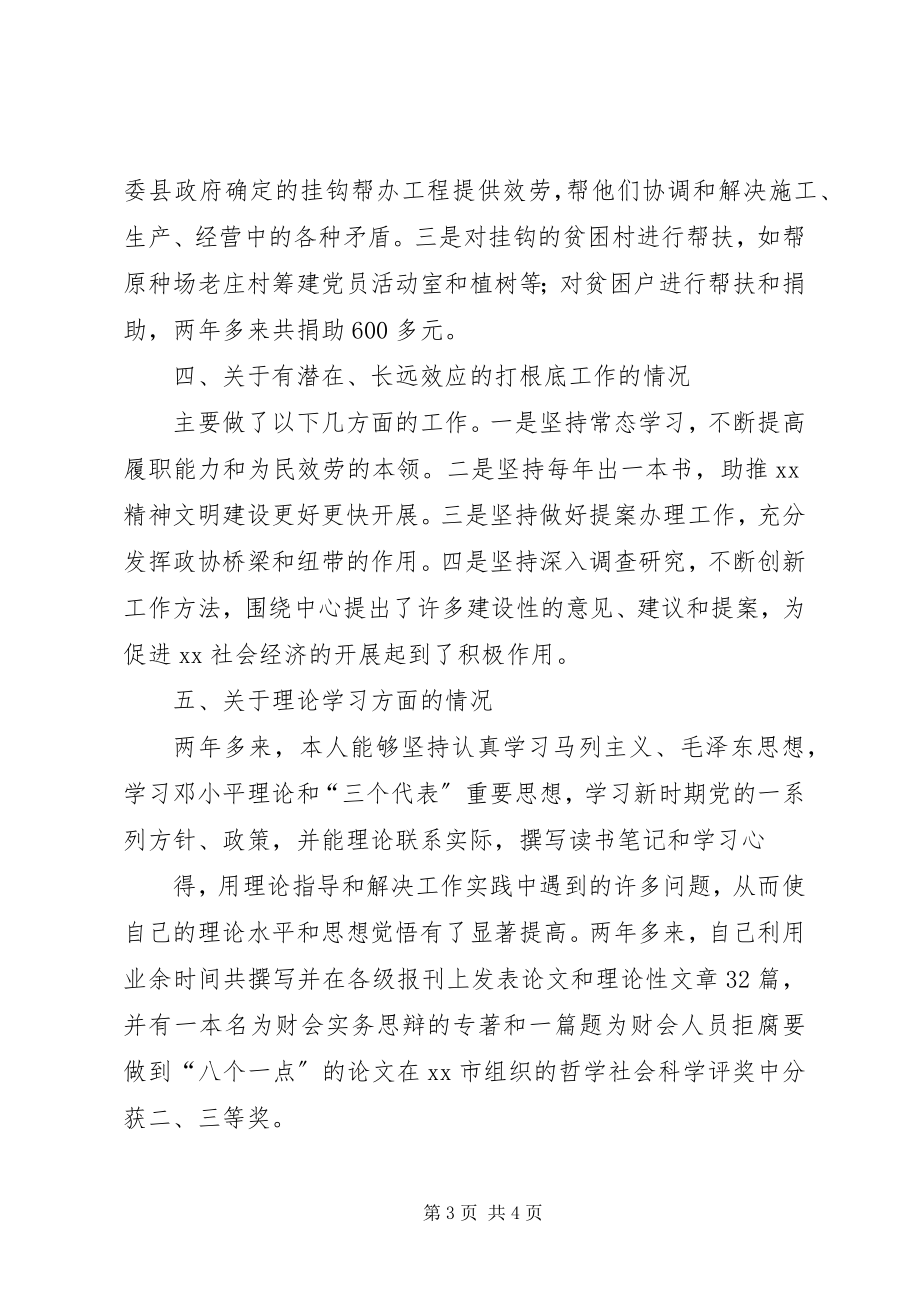 2023年政协副主席述职报告.docx_第3页