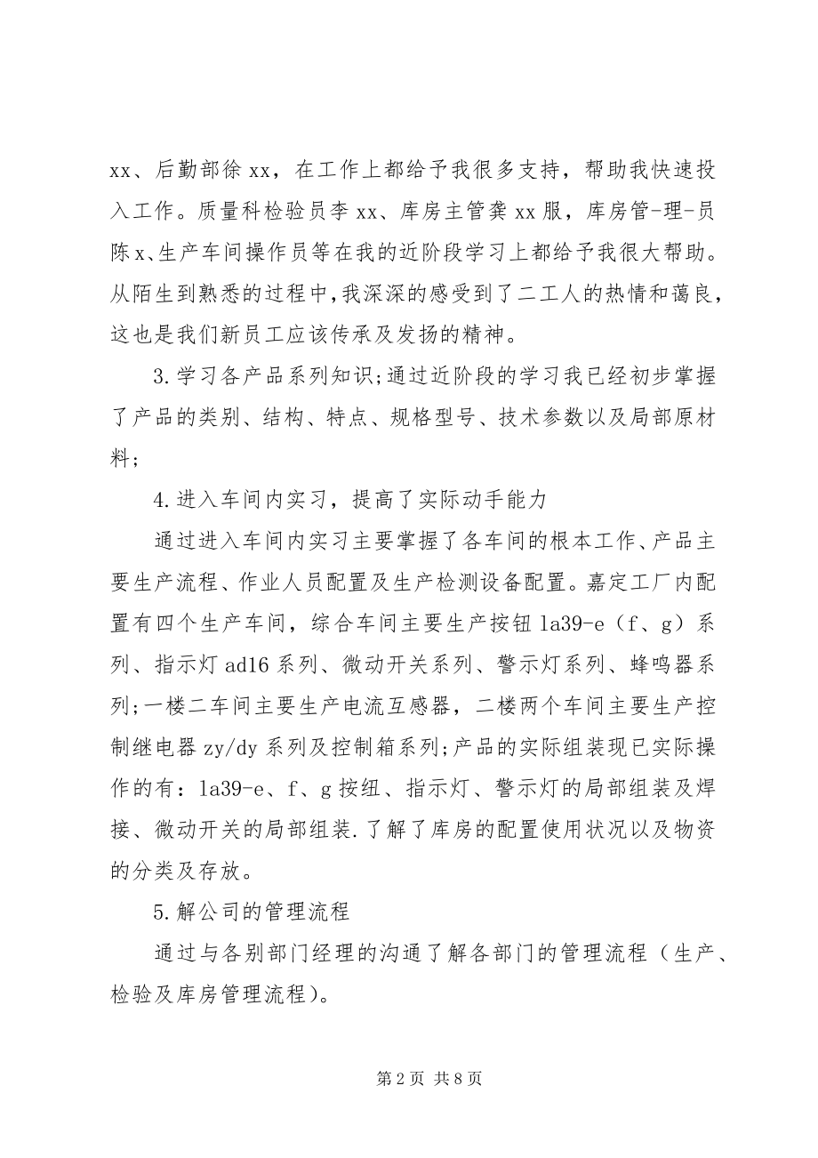 2023年阶段性学习总结报告格式.docx_第2页