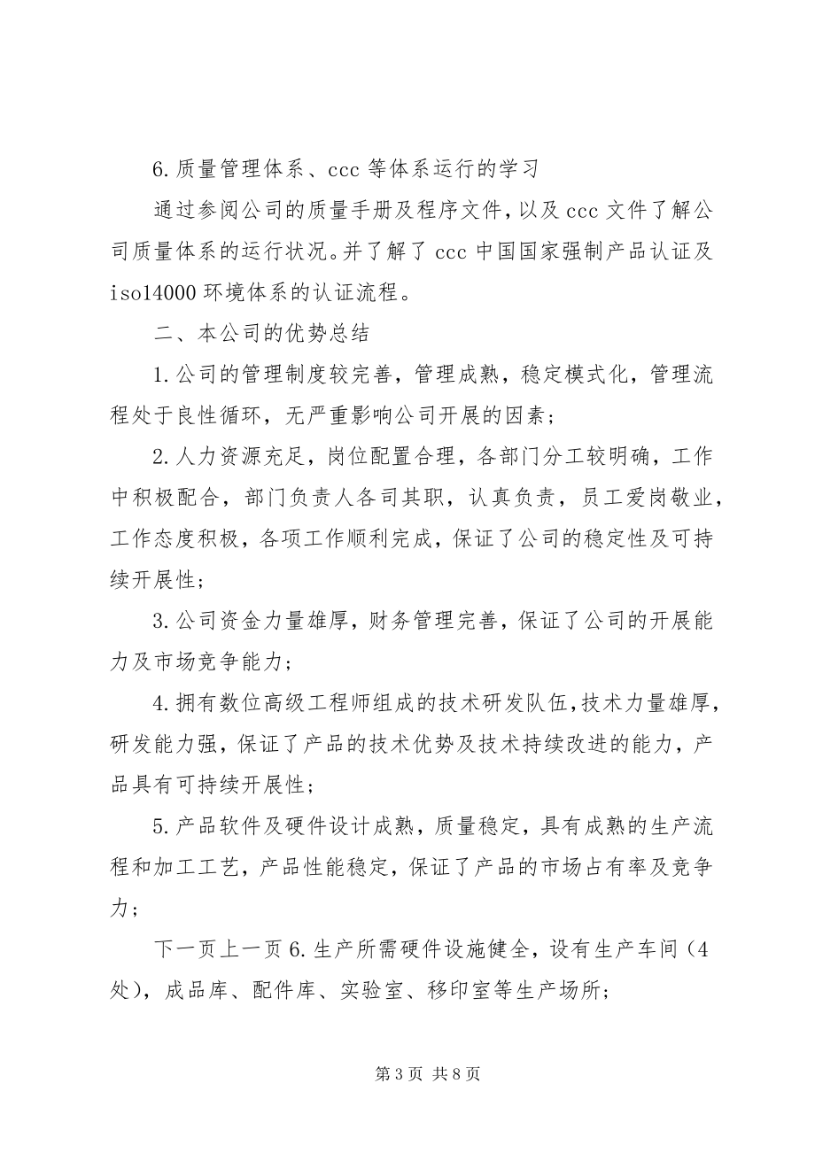 2023年阶段性学习总结报告格式.docx_第3页