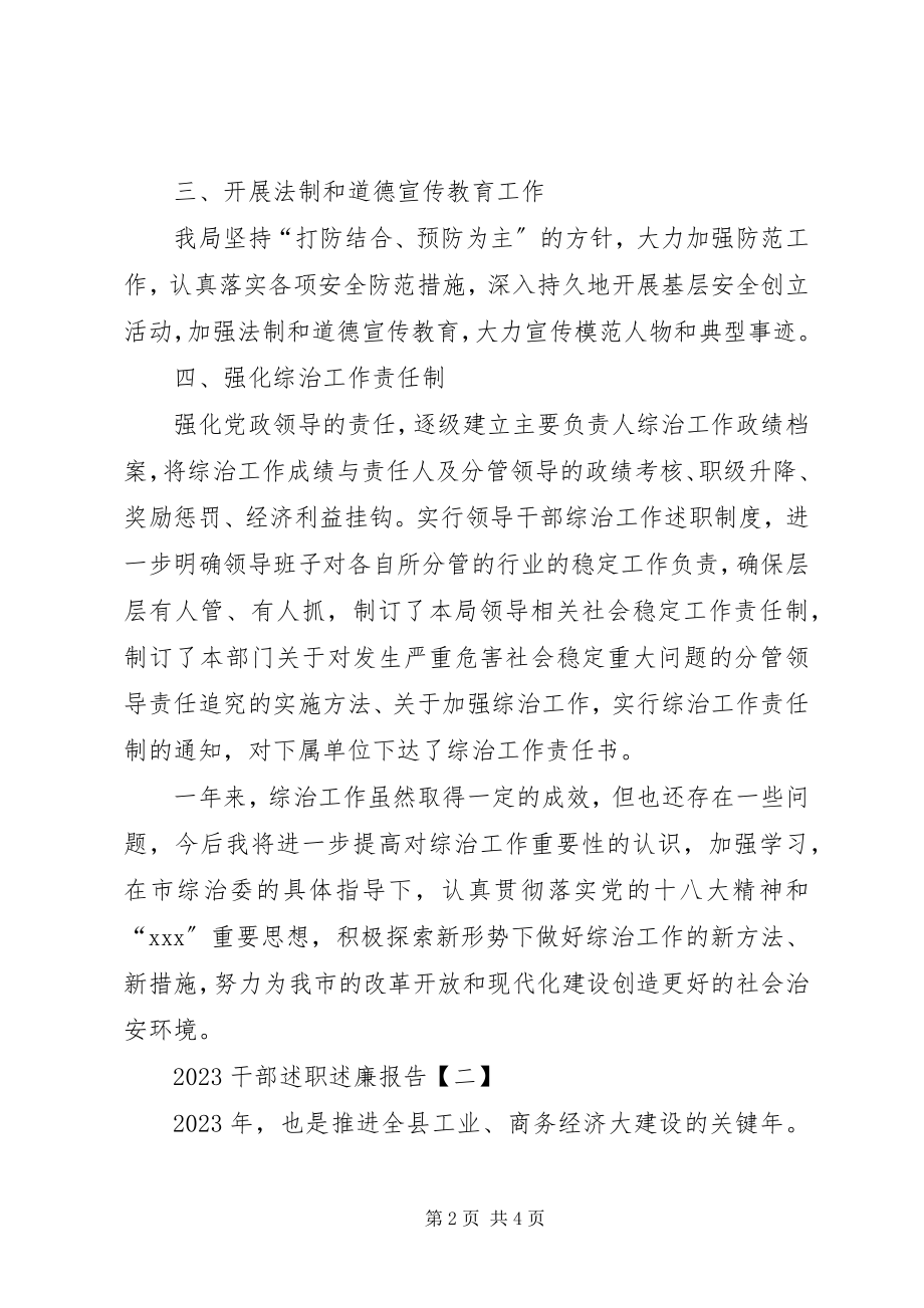 2023年干部述职述廉报告范文.docx_第2页