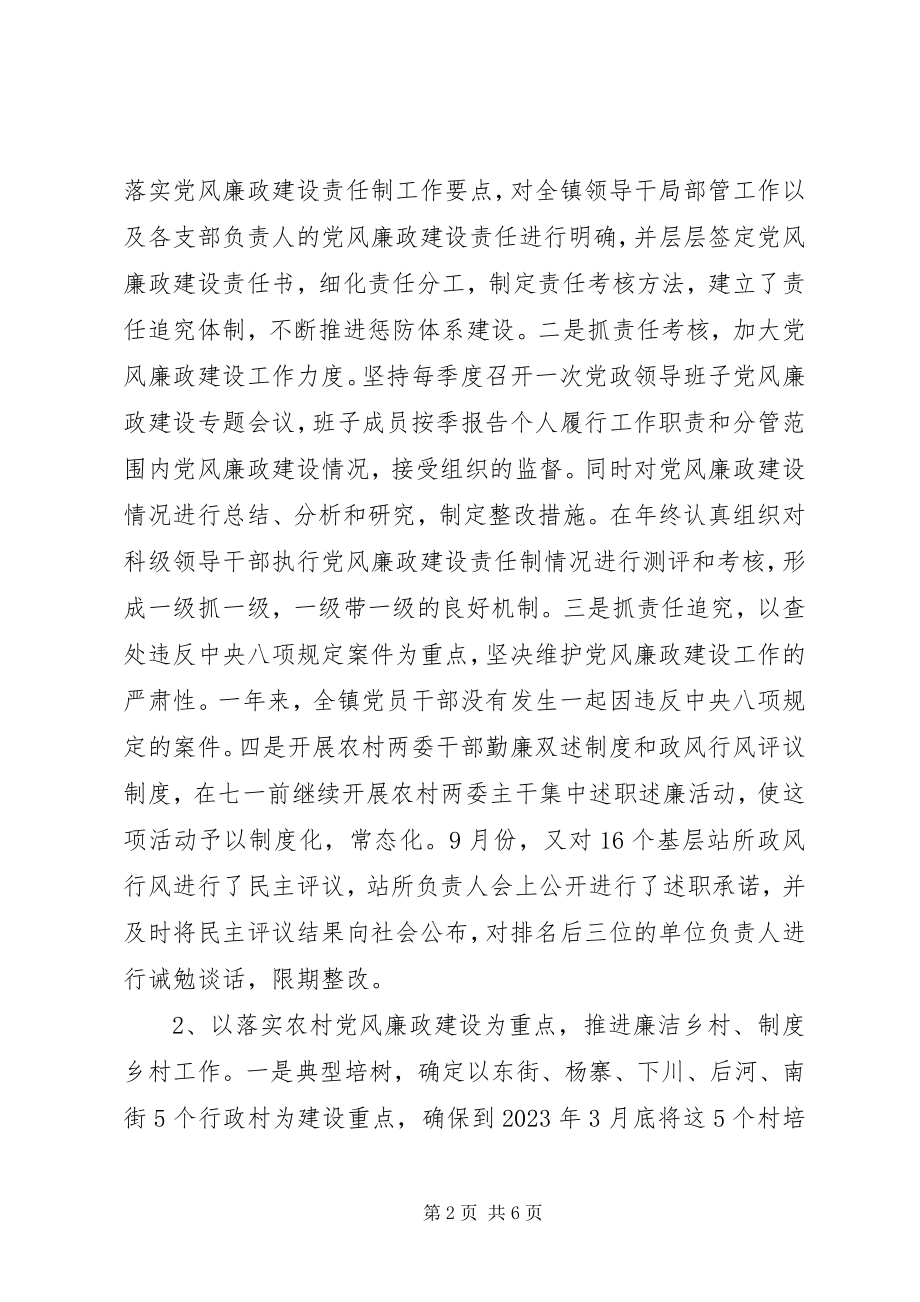 2023年镇纪委书记个人述职述廉报告范文.docx_第2页