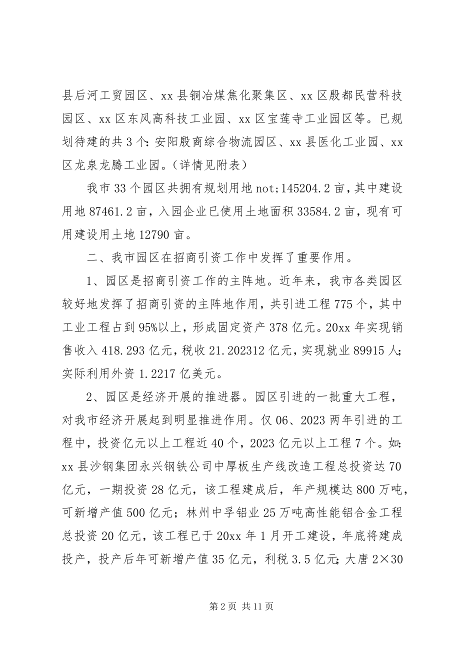 2023年对市园区招商引资工作情况的调研报告.docx_第2页