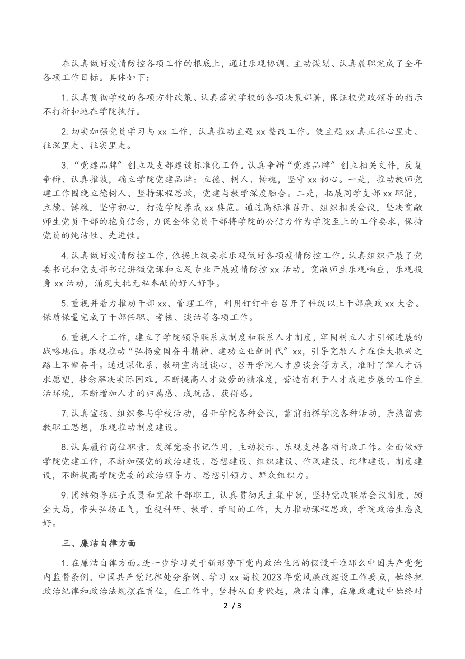 大学党委书记2023年述职述廉述责报告.doc_第2页