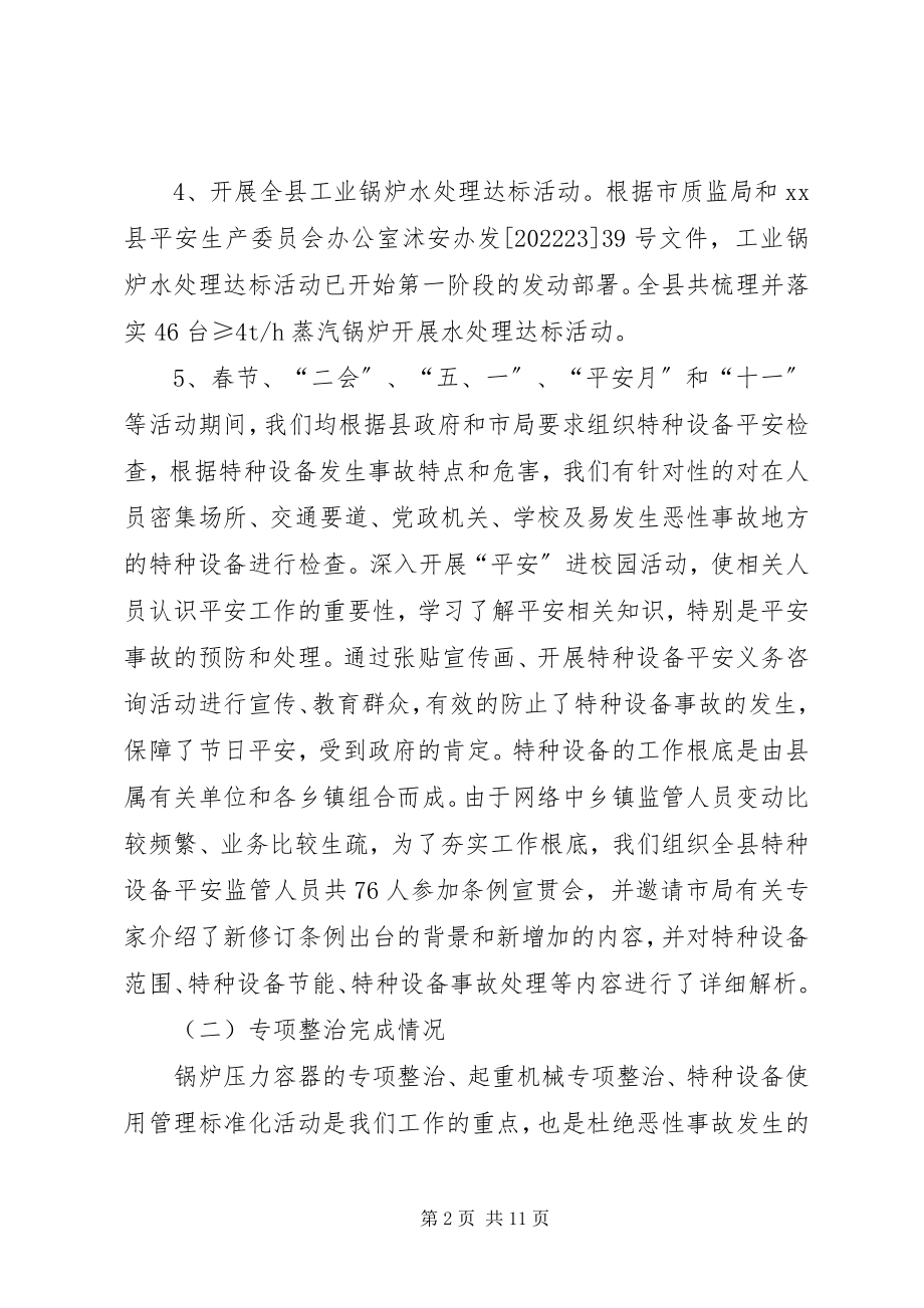 2023年质监局安全工作述职报告.docx_第2页