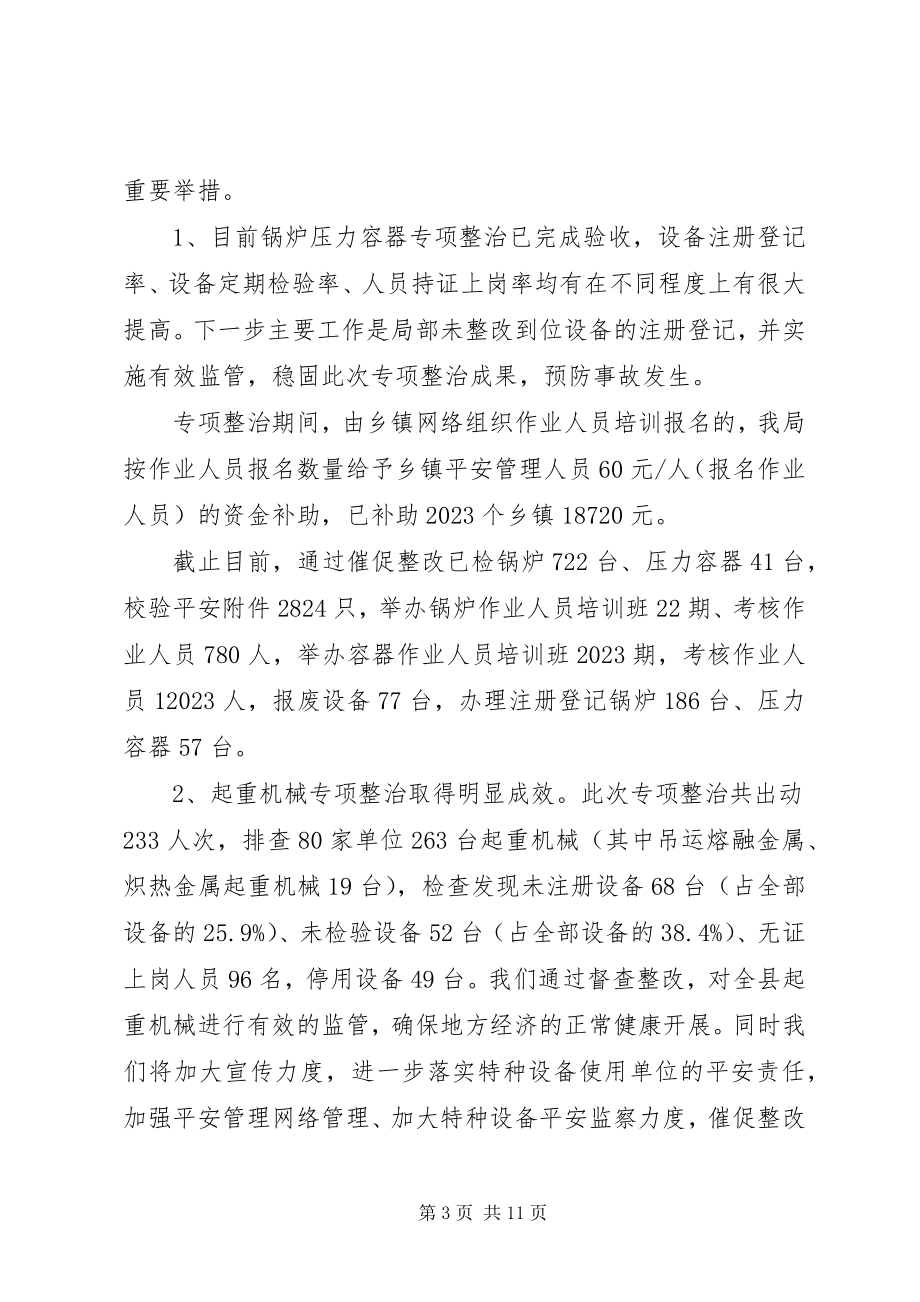 2023年质监局安全工作述职报告.docx_第3页