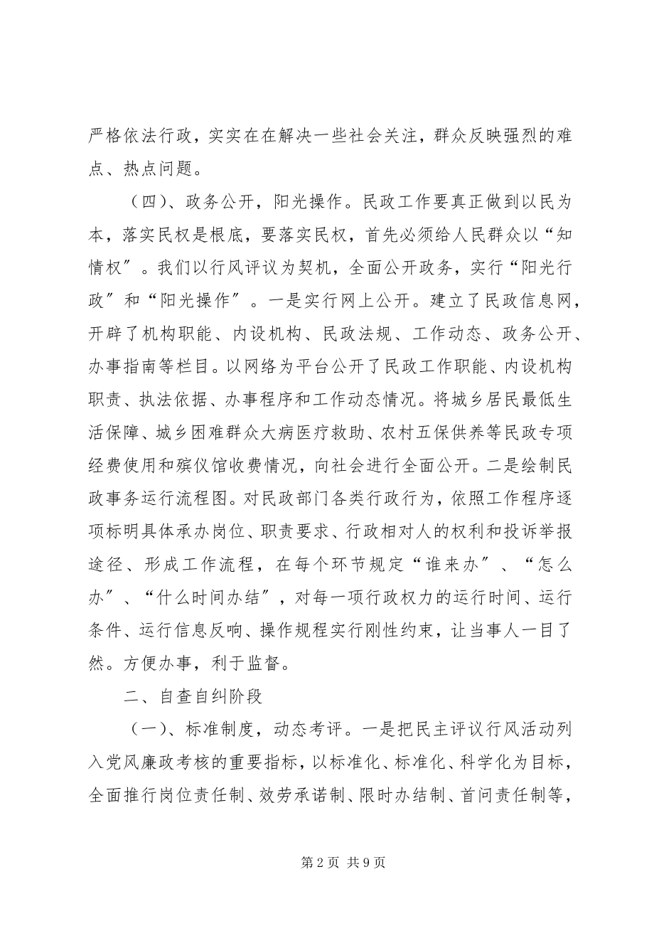 2023年民政局民主评议行风活动自评报告.docx_第2页