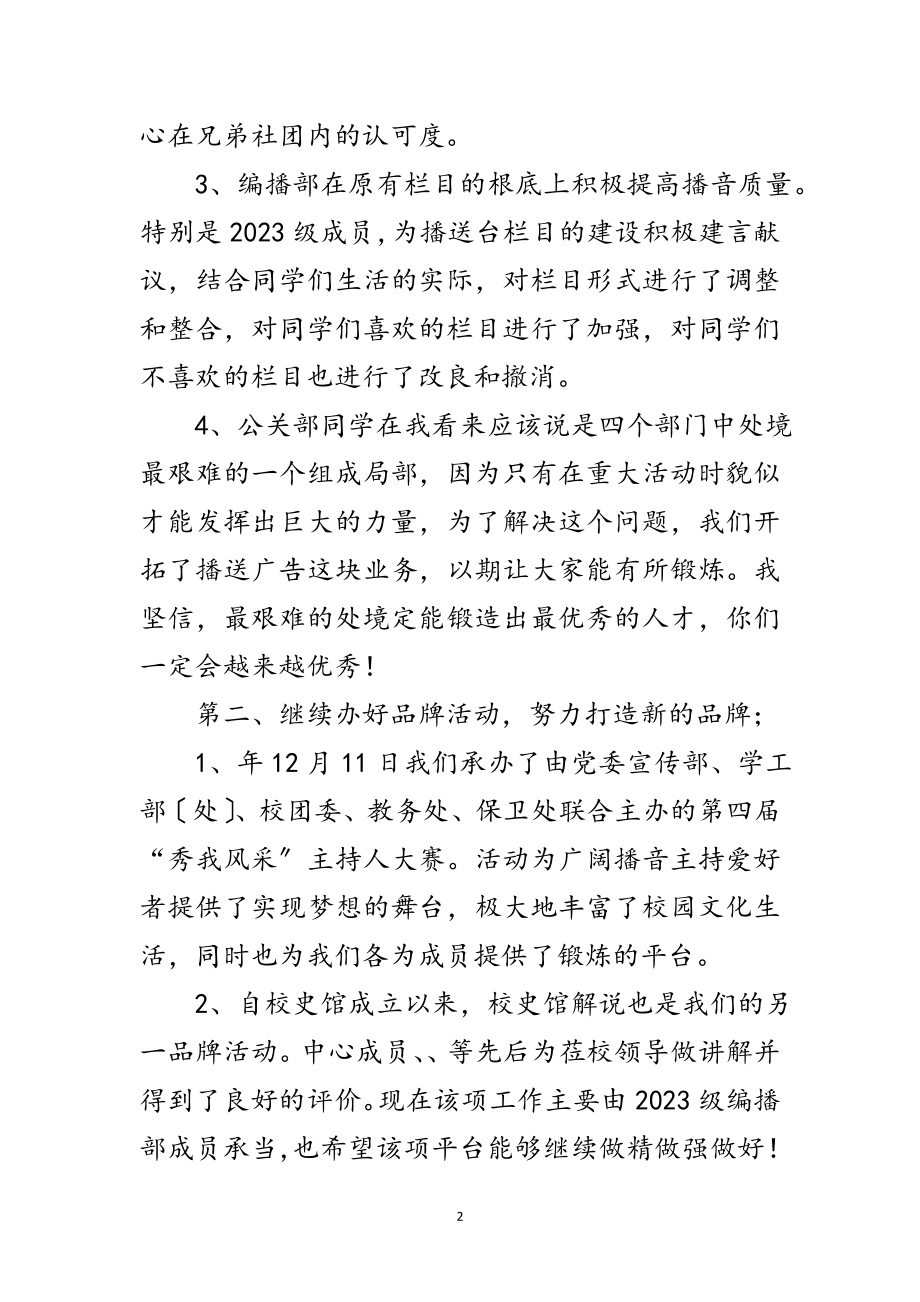 2023年学生会新闻部述职报告范文.doc_第2页