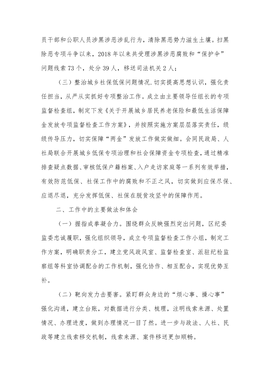 关于整治群众反映强烈突出问题工作情况报告.docx_第2页