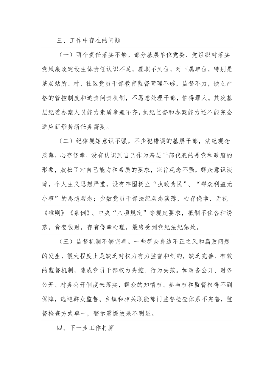 关于整治群众反映强烈突出问题工作情况报告.docx_第3页